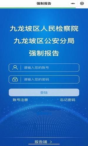 《強制報告》安卓應(yīng)用 用戶隱私保護(hù)與信息安全開發(fā)的啟示