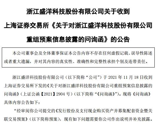 盛洋科技收問(wèn)詢(xún)函 進(jìn)軍衛(wèi)星通信產(chǎn)業(yè)引發(fā)股價(jià)兩度漲停