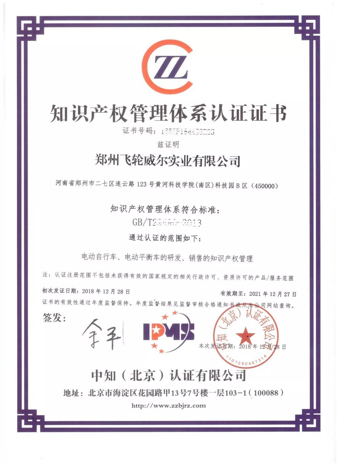 喜訊！飛輪威爾順利通過知識產(chǎn)權(quán)管理體系認證，開啟創(chuàng)新發(fā)展新篇章
